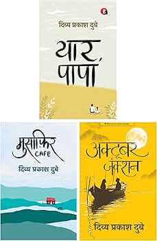 October Junction Paperback – 1 January 2019 Hindi Edition by Divya Prakash Dubey (Author) - Image 2